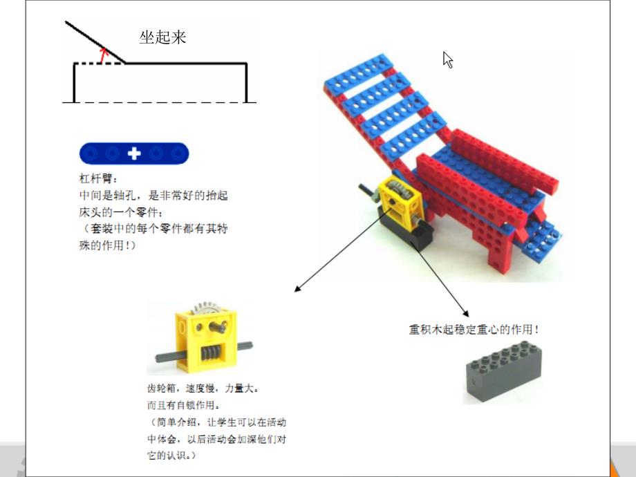 乐高常见结构搭建内容宣讲PPT课件_第5页