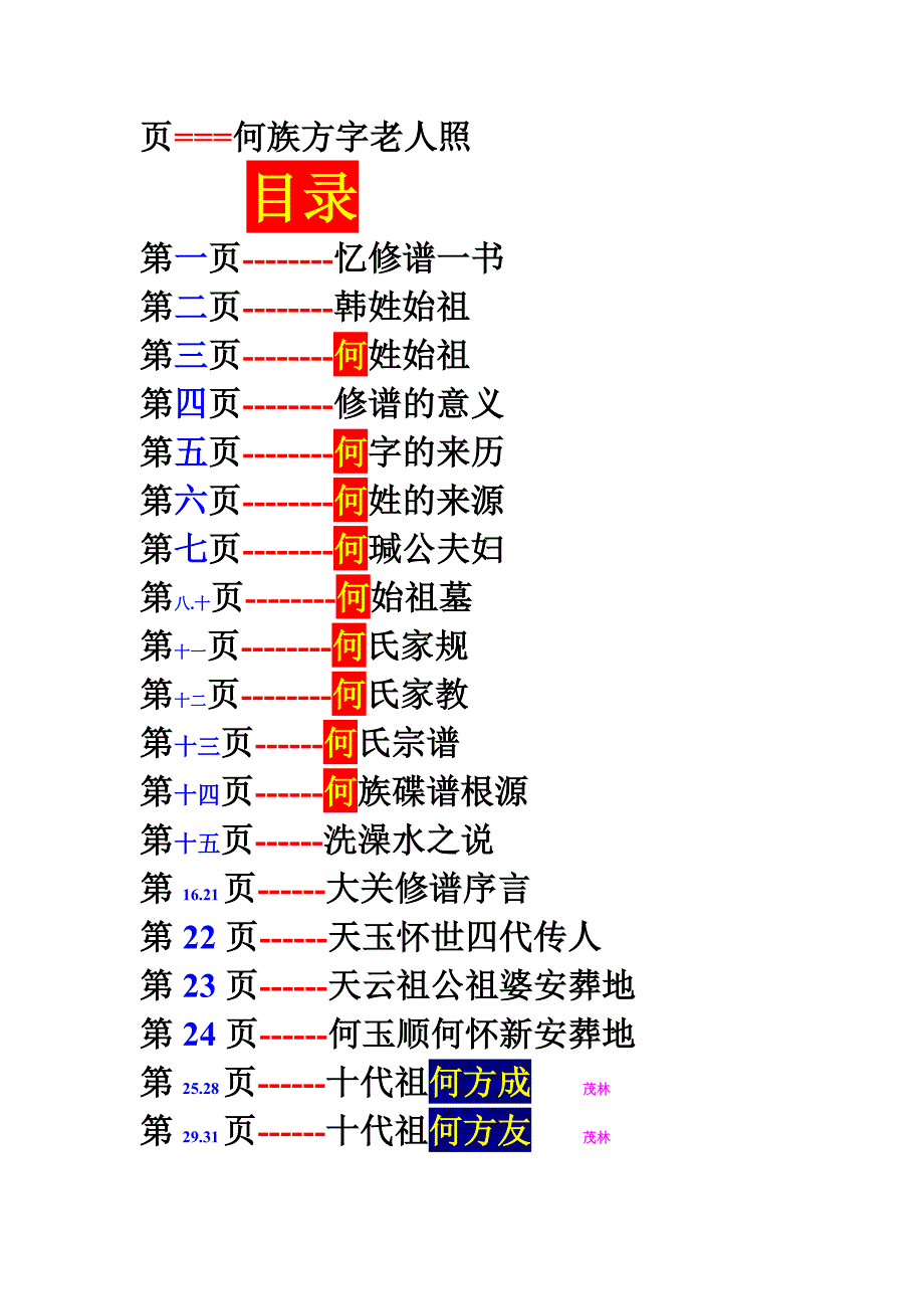 大关永善何氏家谱_第3页