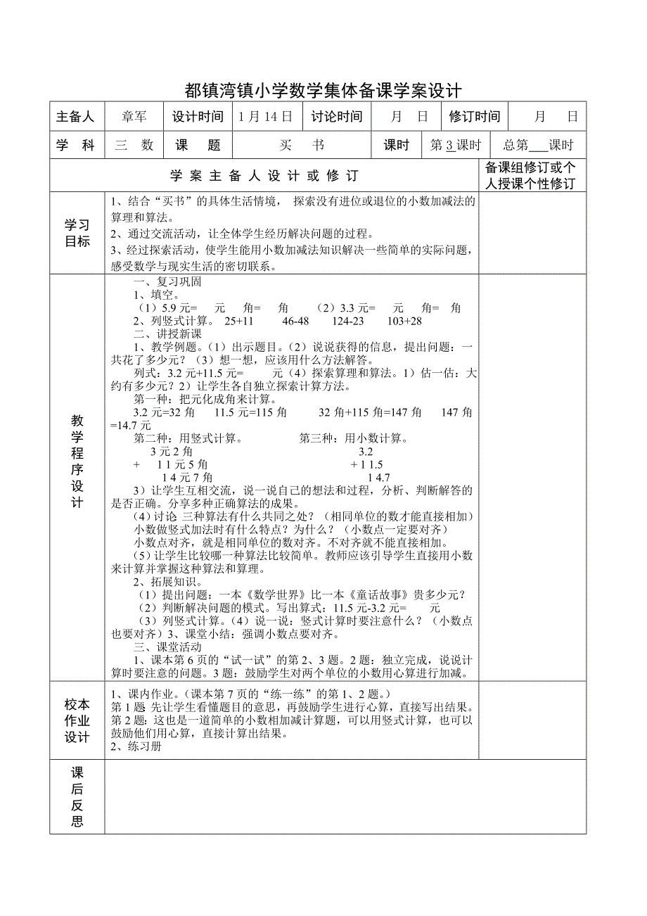 三年级数学下册备课_第3页