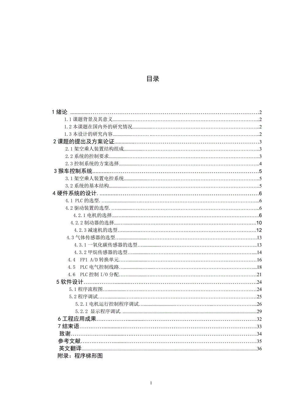 猴车论文(PLC自动控制)_第2页