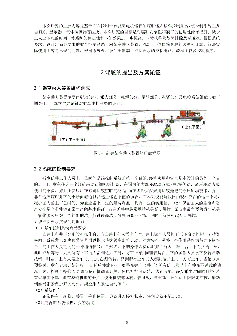 猴车论文(PLC自动控制)_第4页