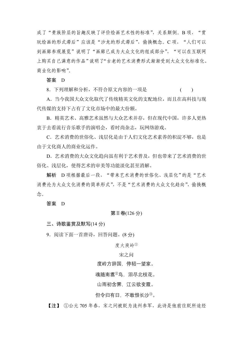 高中语文必修一第四单元检测题_第5页