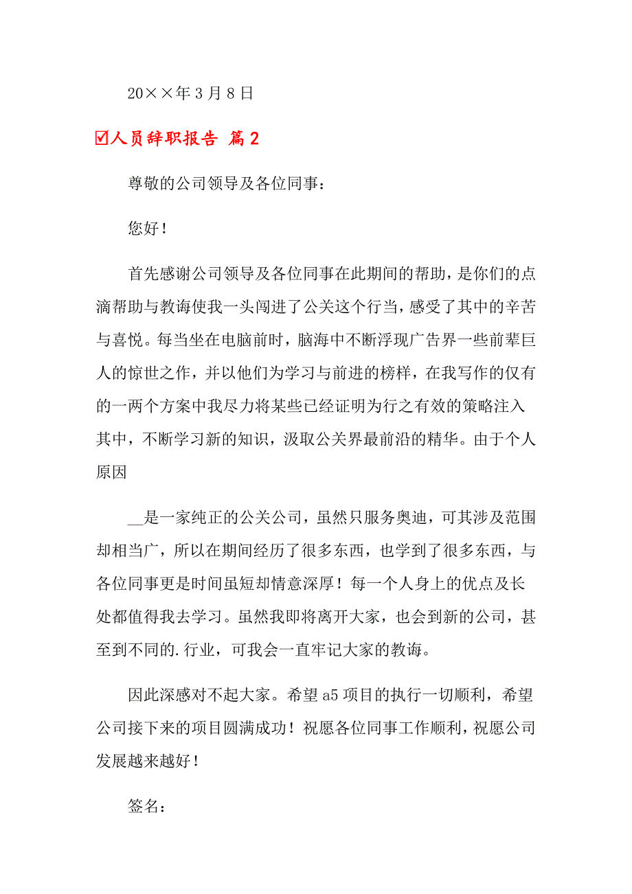 人员辞职报告4篇（整合汇编）_第3页