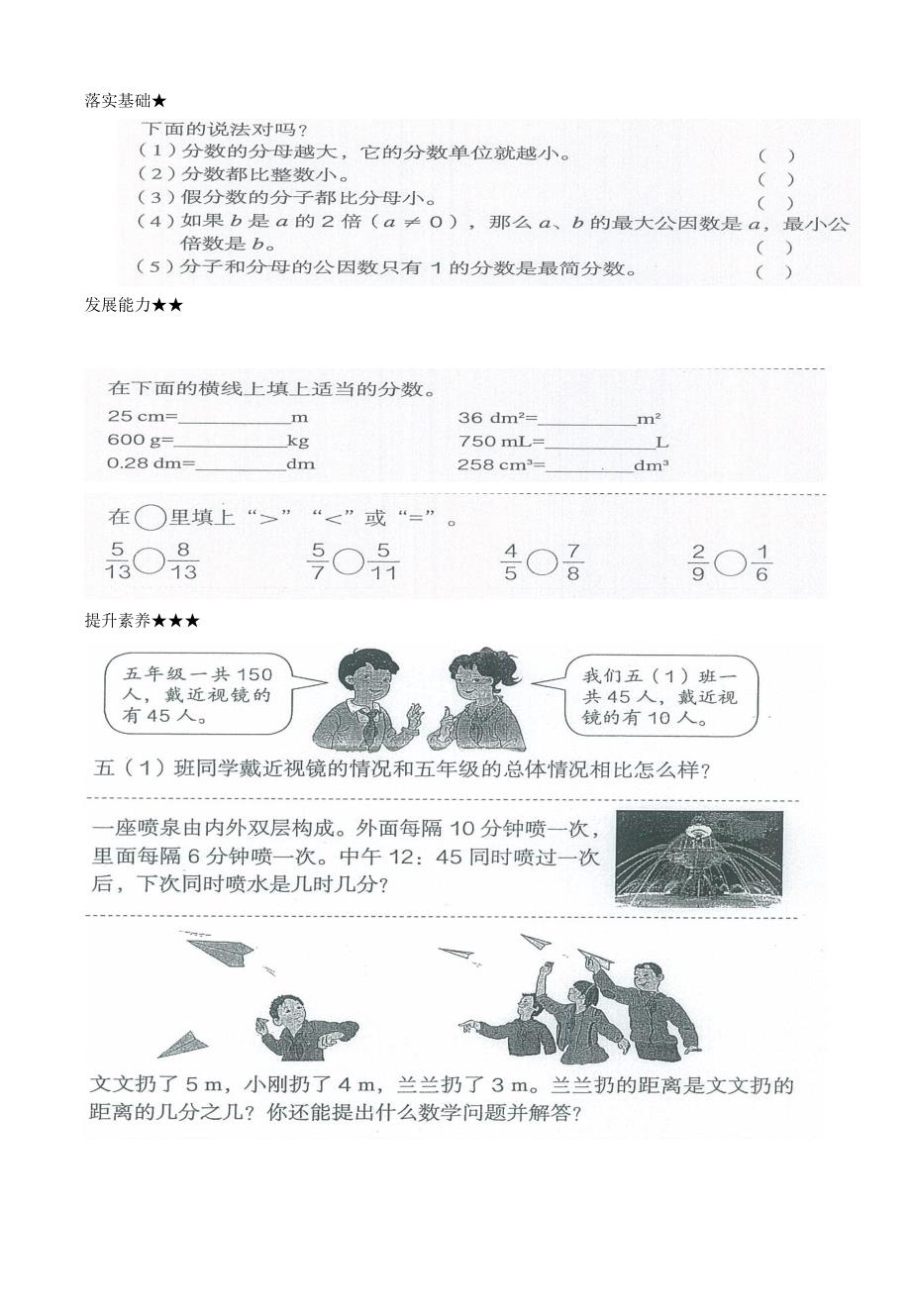 分数的意义和性质整理和复习_第2页