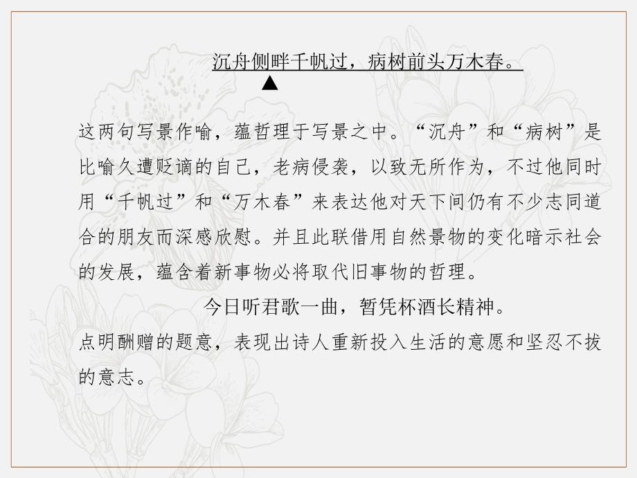 临沂专版中考语文第一部分系统复习成绩基石八下古诗词课件2_第4页