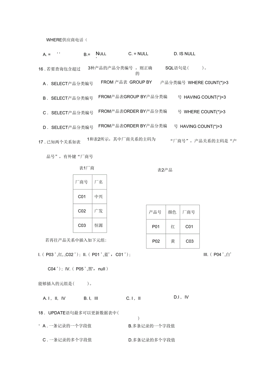 《数据库构建与管理》复习指导_第4页