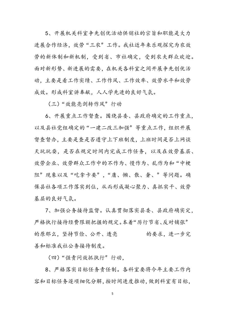 2023年供销社学习培训方案(共5篇).DOCX_第5页