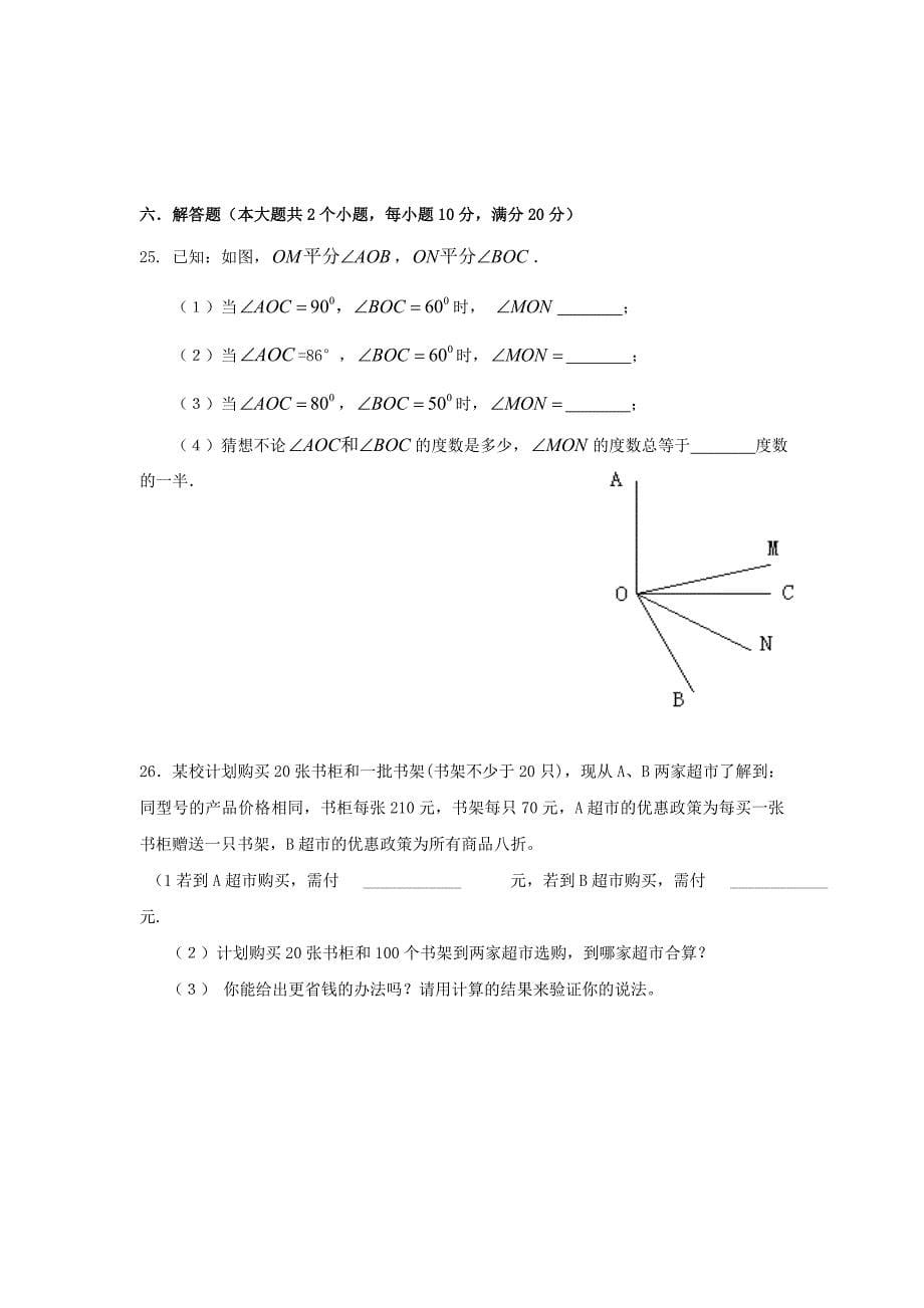 七年级上学期期末考试试题数学_第5页