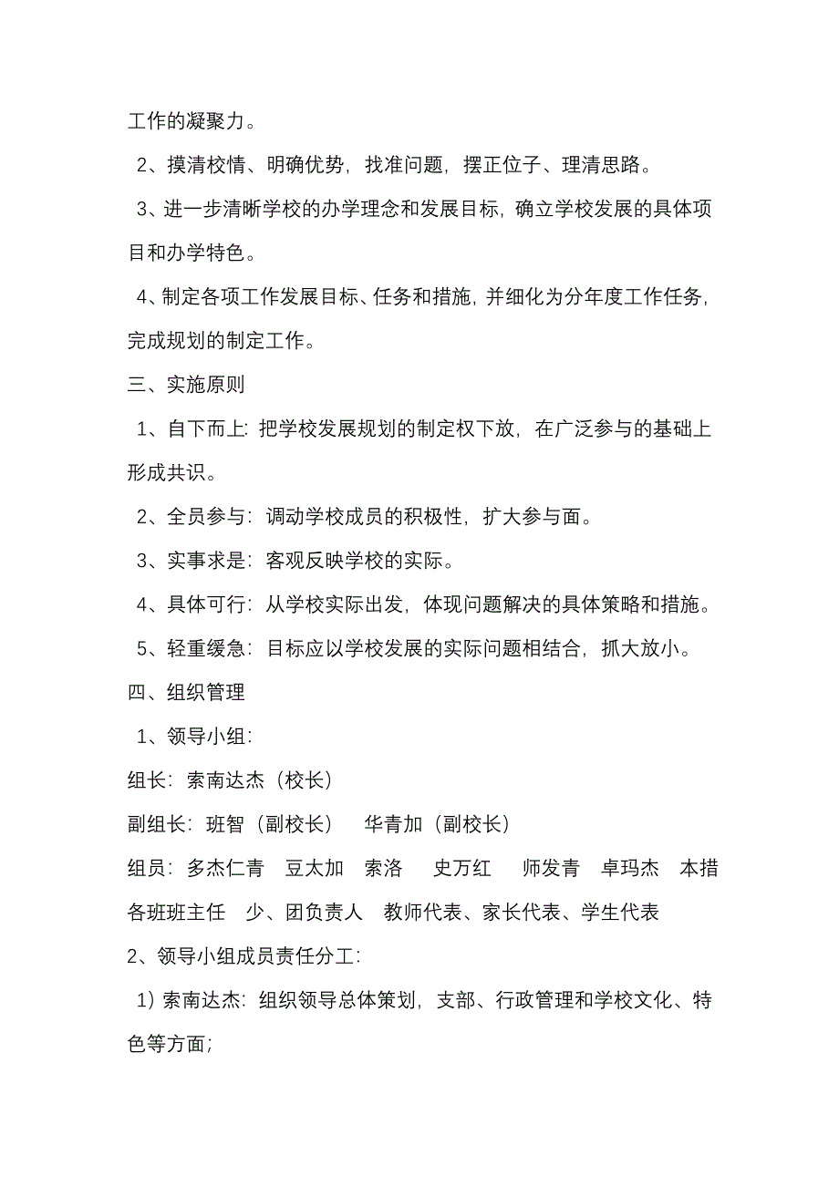 学校五年发展规划制定工作实施办法_第2页