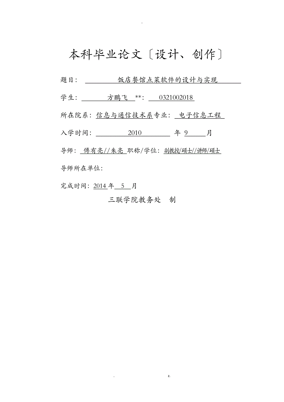 饭馆餐厅点菜软件的设计及实现_第1页