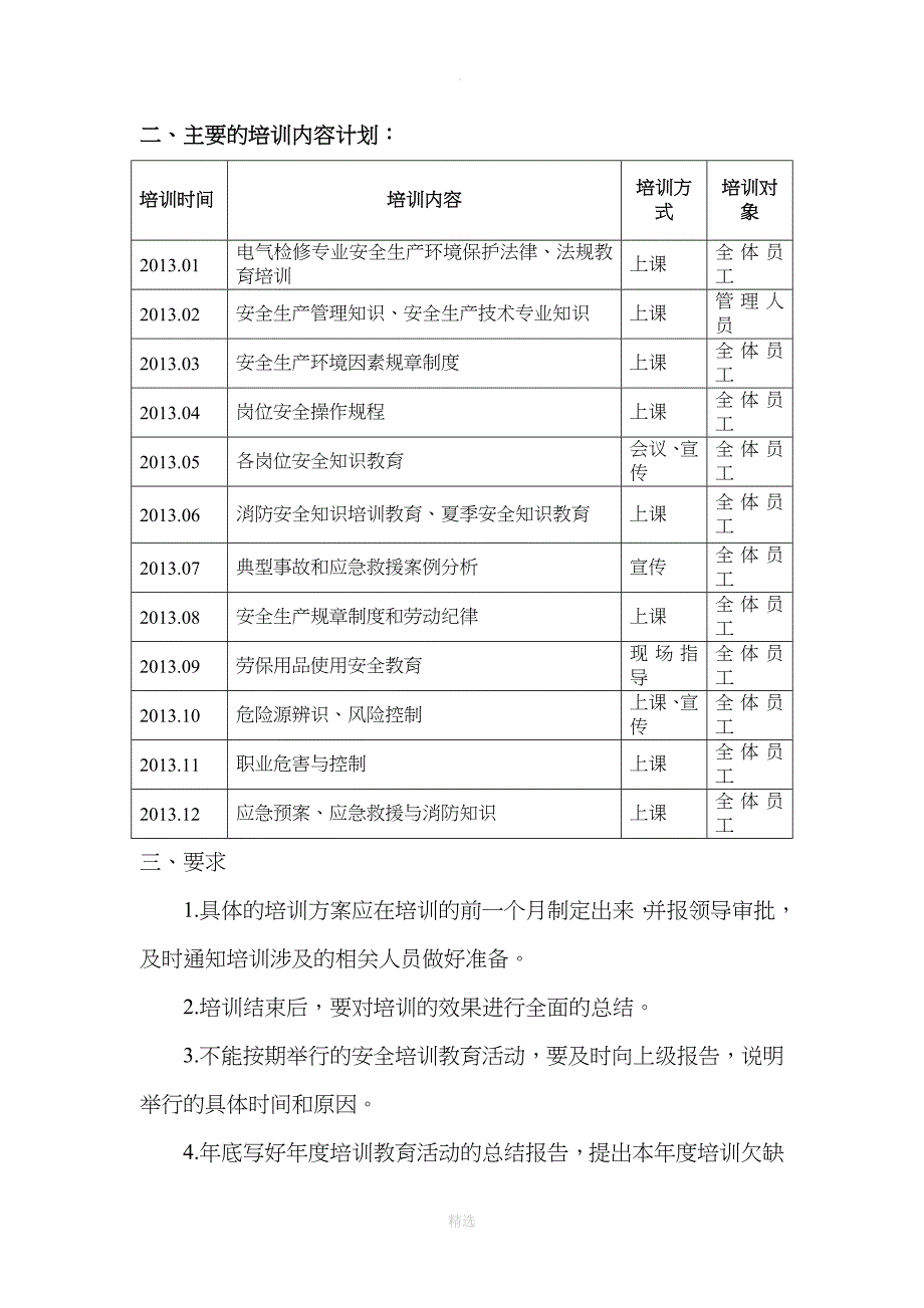 电气检修安全培训计划_第3页