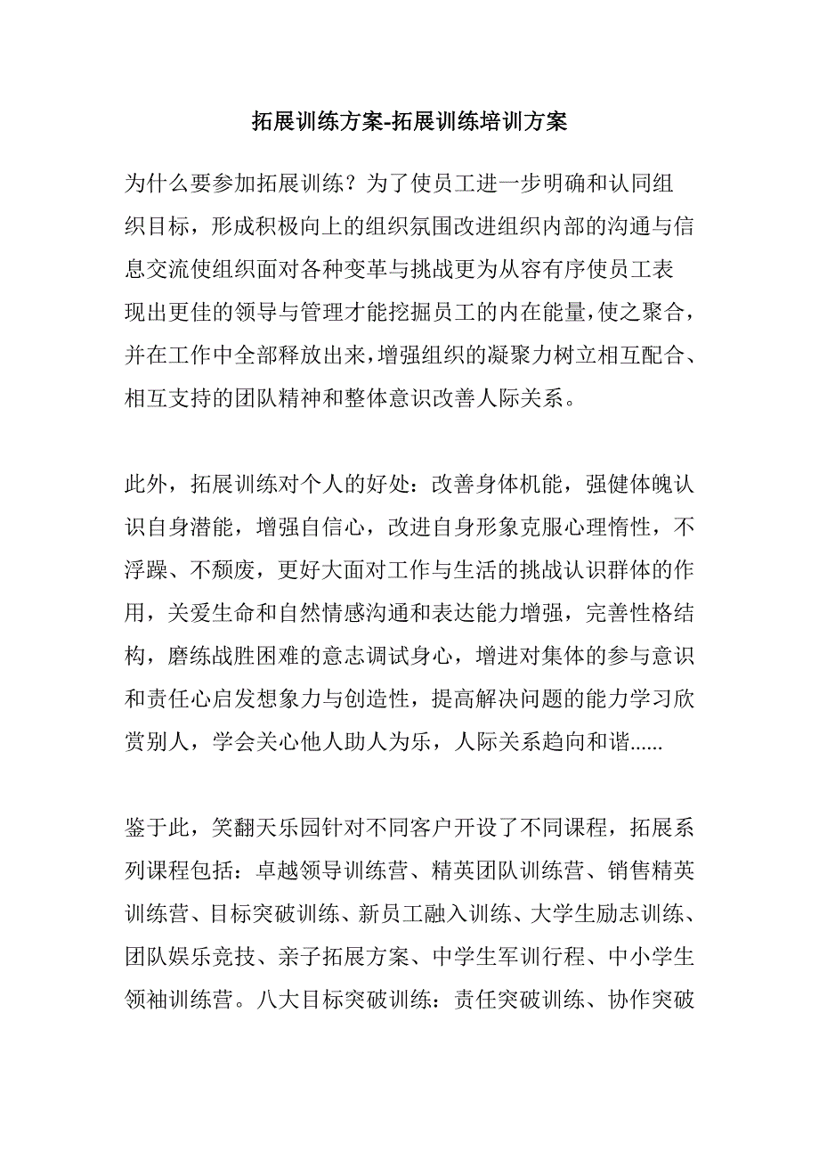 拓展训练培训方案_第1页