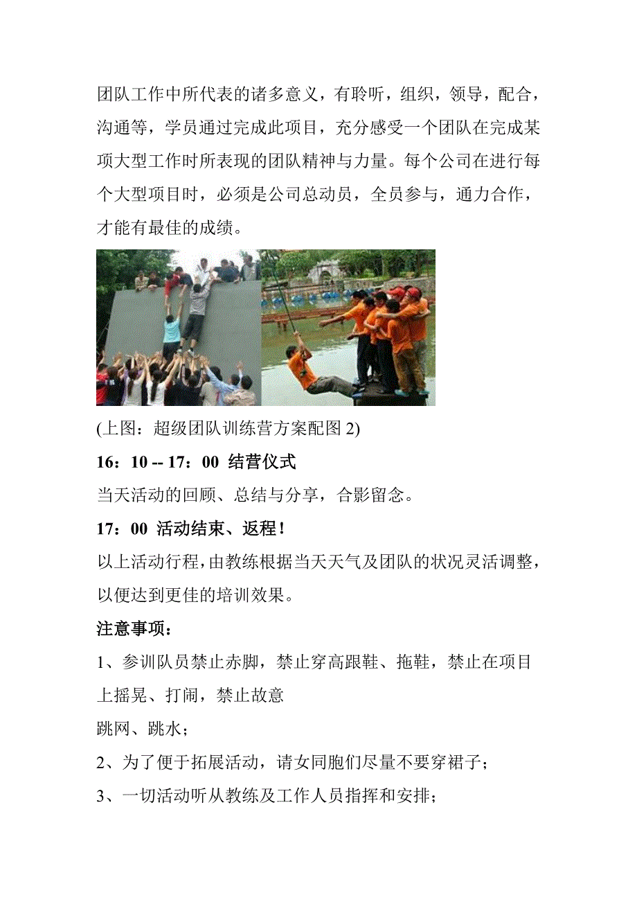 拓展训练培训方案_第4页