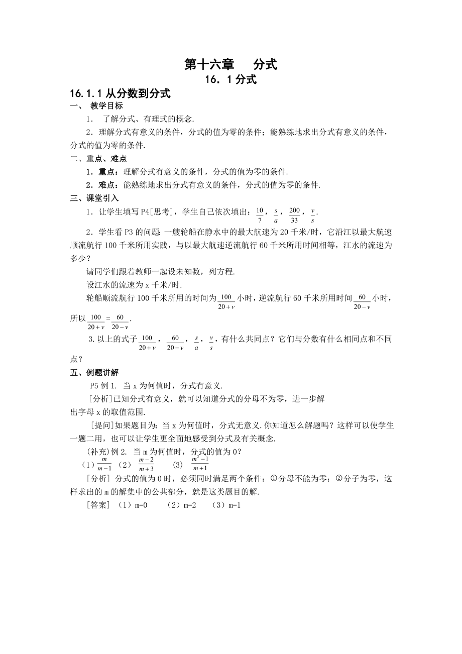 八年级下全册数学教案.doc_第1页