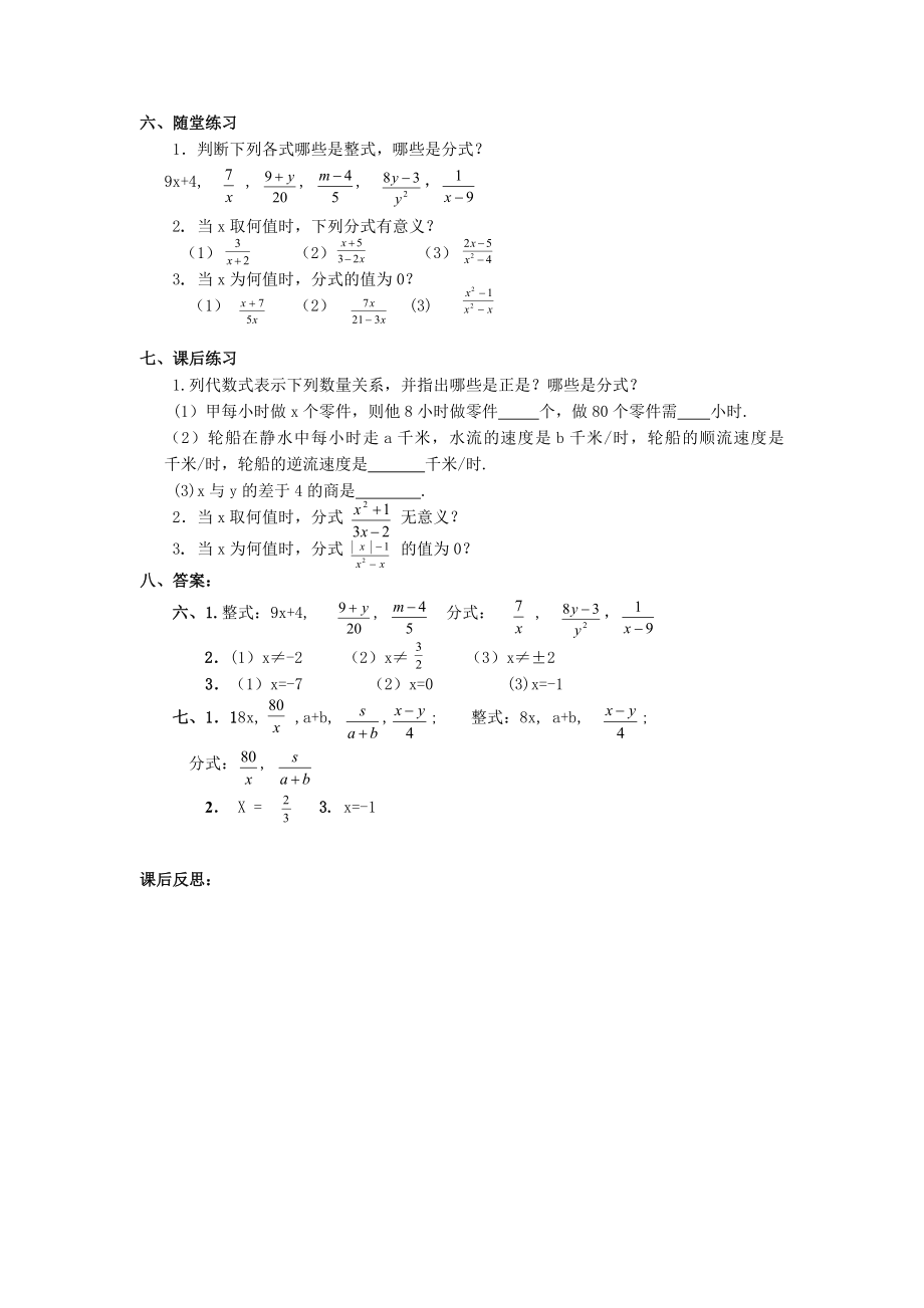 八年级下全册数学教案.doc_第2页