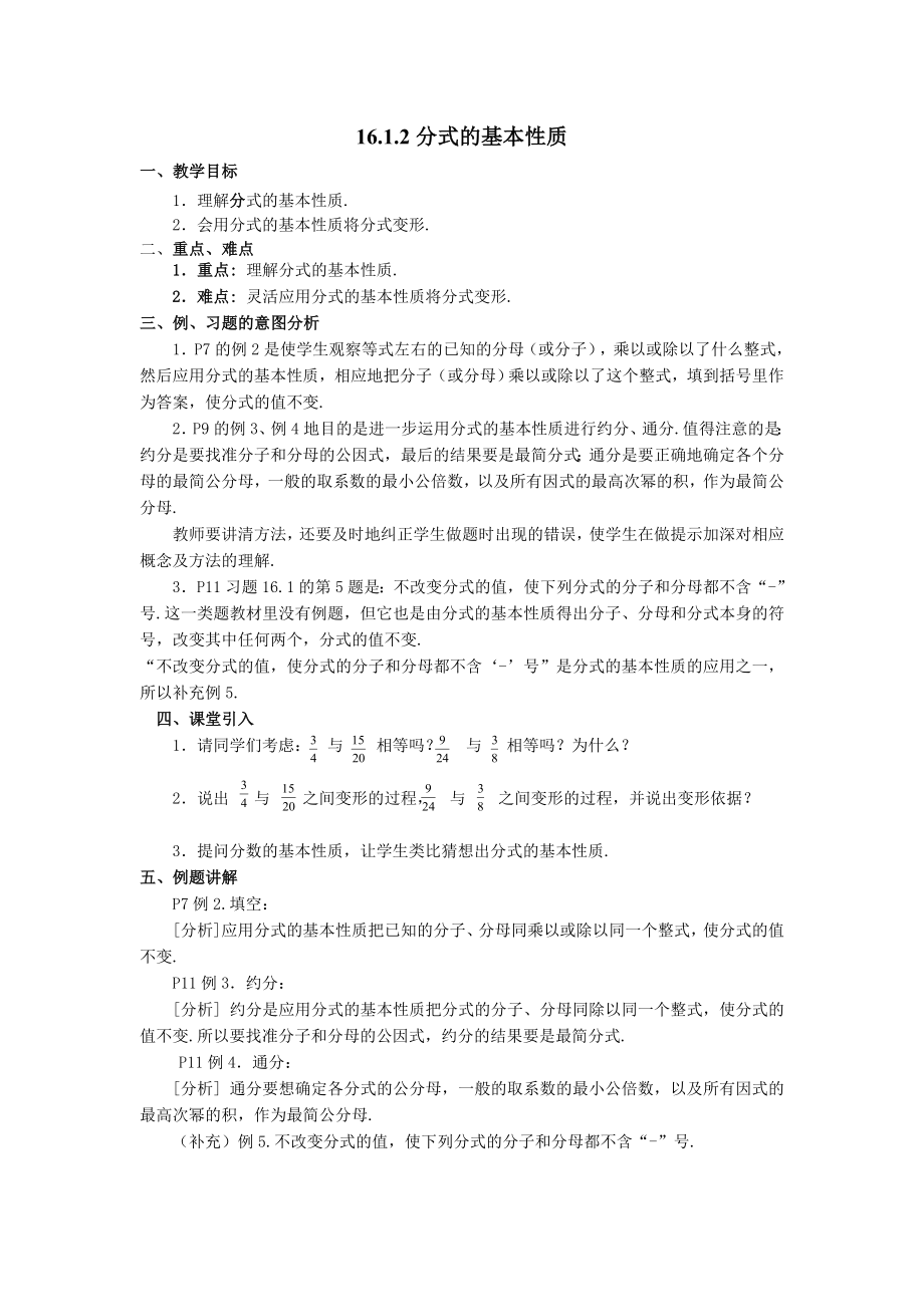 八年级下全册数学教案.doc_第3页