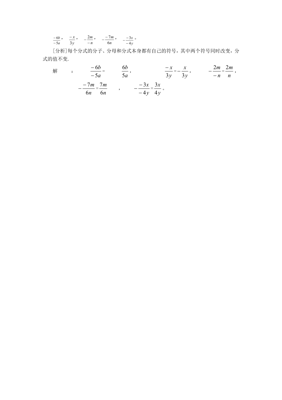 八年级下全册数学教案.doc_第4页