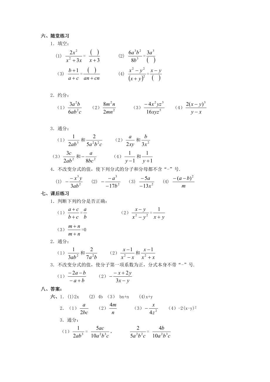 八年级下全册数学教案.doc_第5页