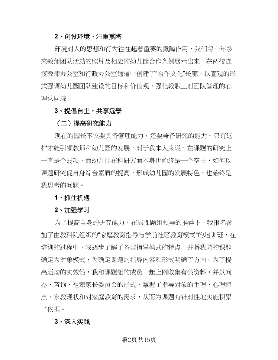 幼儿园第一学期园务工作计划范文（五篇）.doc_第2页