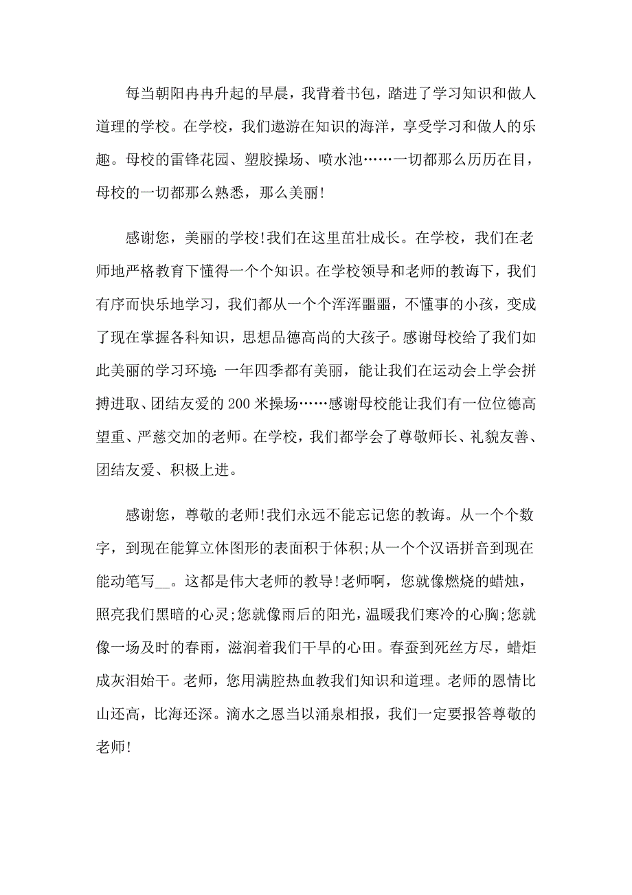 小学生毕业感言15篇_第4页