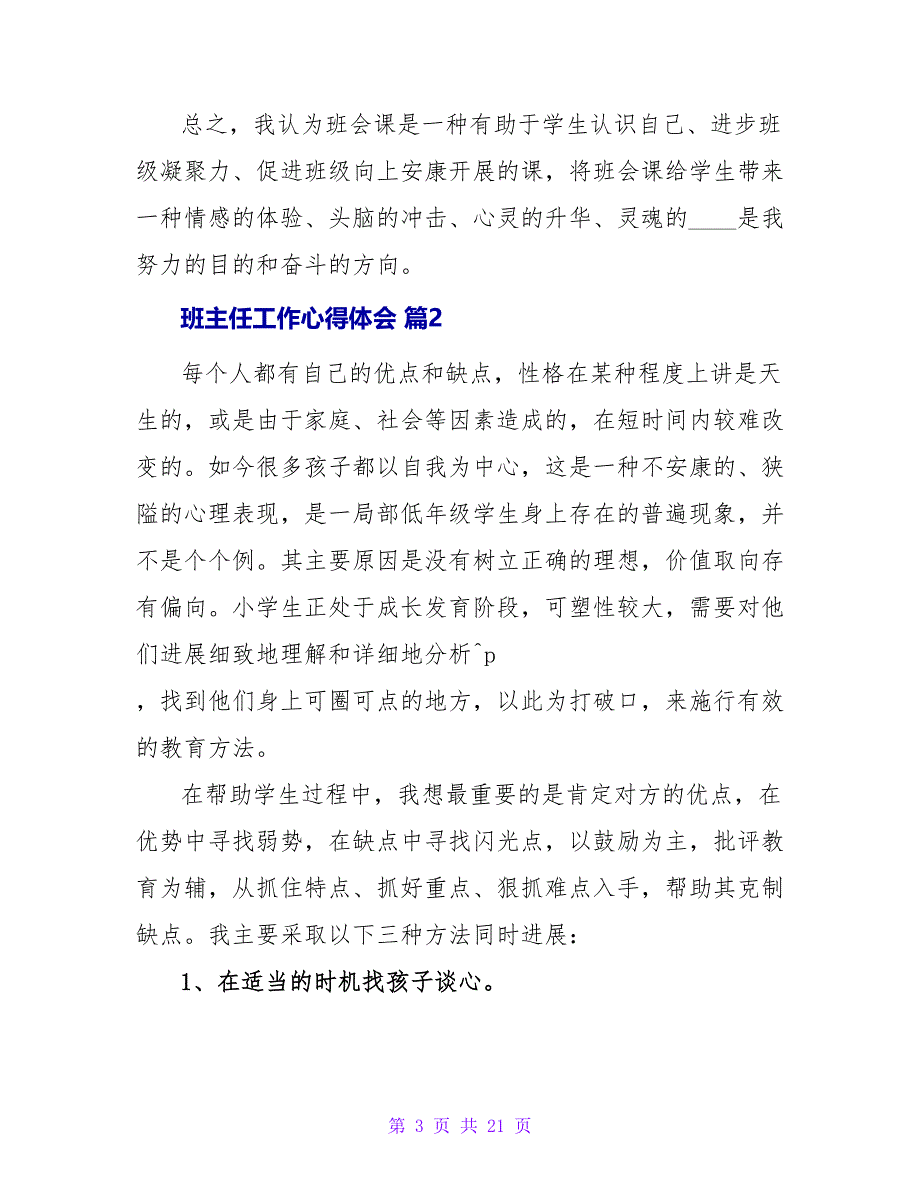 班主任工作心得体会锦集七篇.doc_第3页