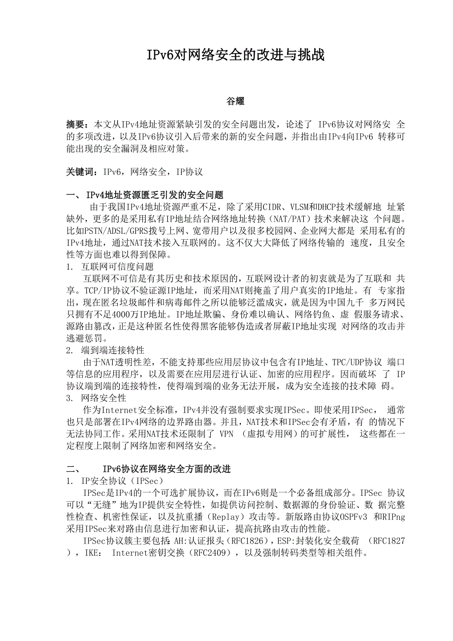 IPv6对网络安全的改进与挑战_第1页