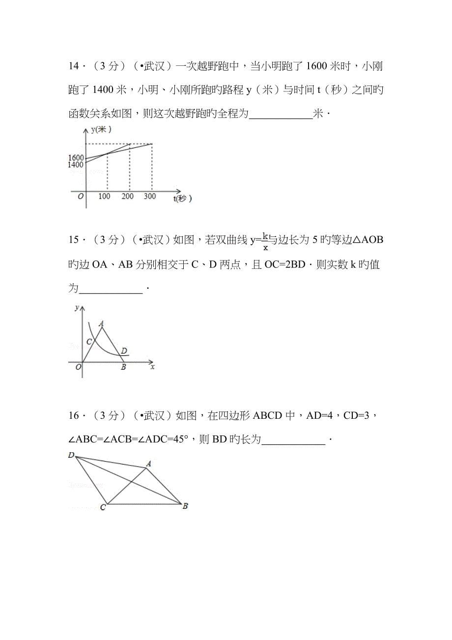 湖北省武汉市中考数学试卷解析版_第5页