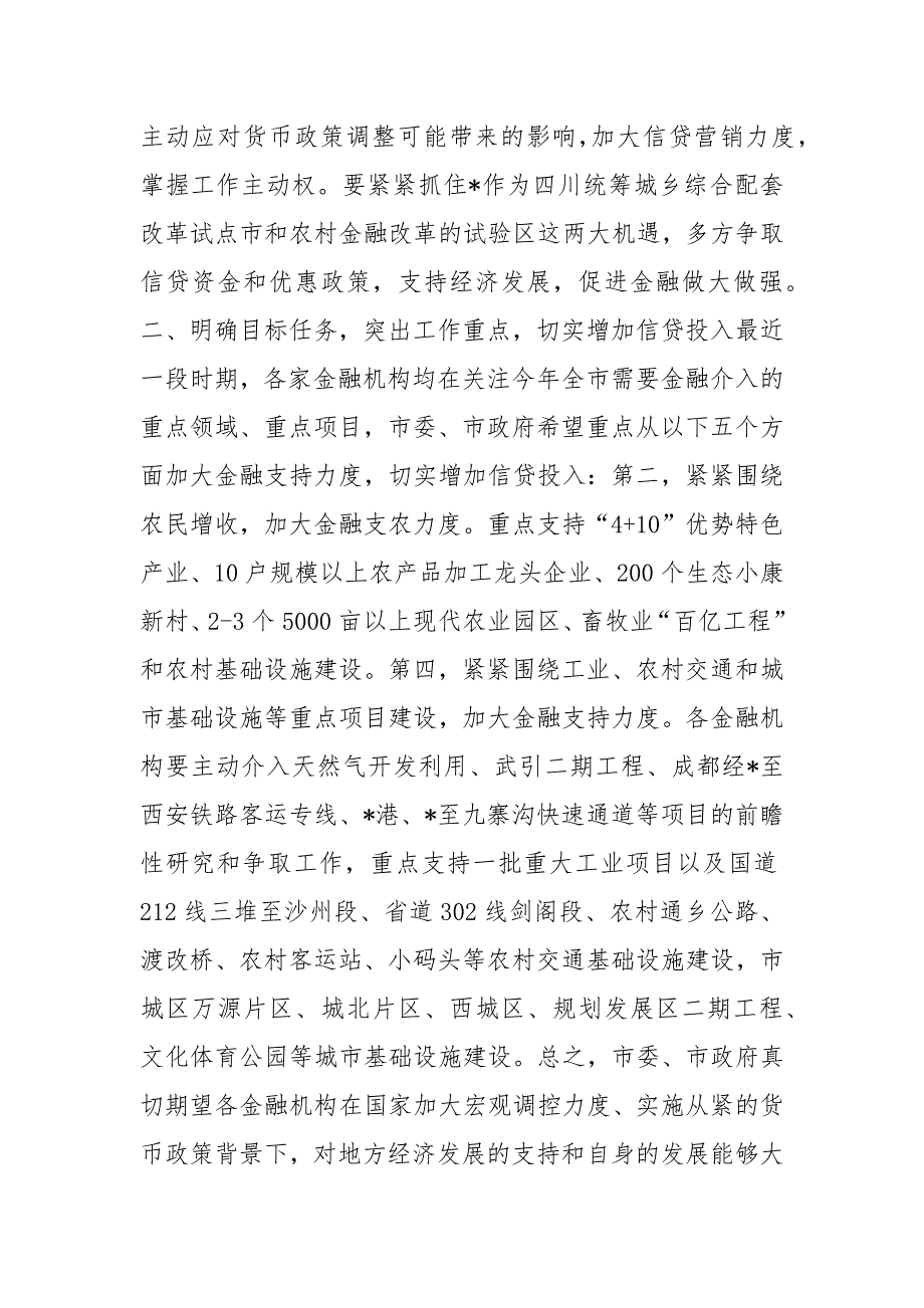 市长在金融工作会议讲话_第2页