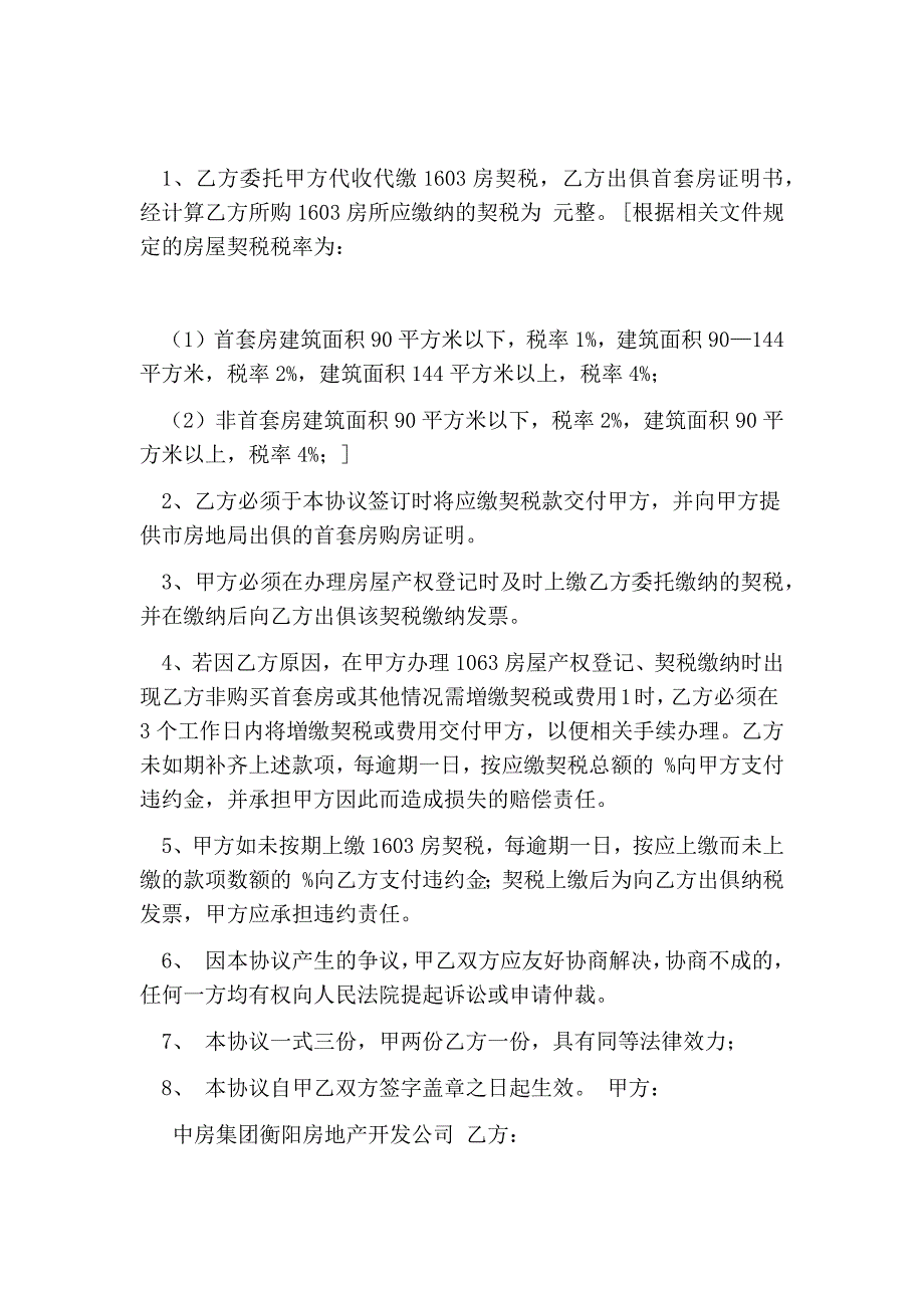 代缴契税委托书.doc_第4页