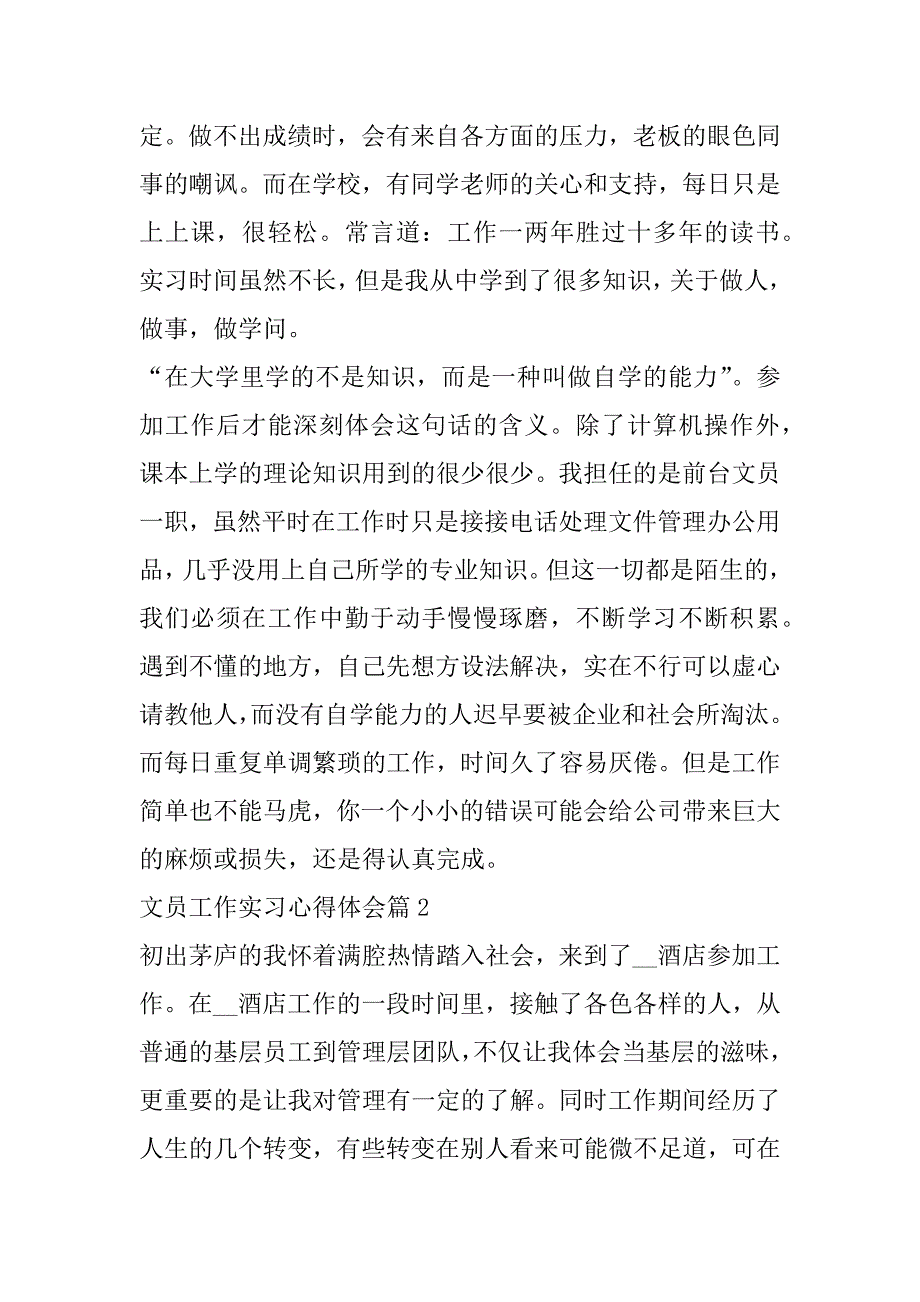 2023年度文员工作实习心得体会7篇_第2页