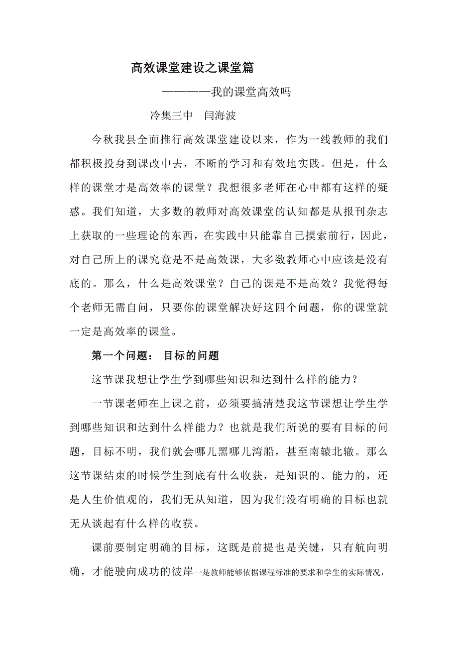 我的课堂高效吗.doc_第1页