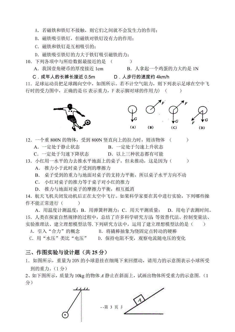 2011-2012学年度(人教新版)九年级(上)期中考试卷及答案.doc_第3页