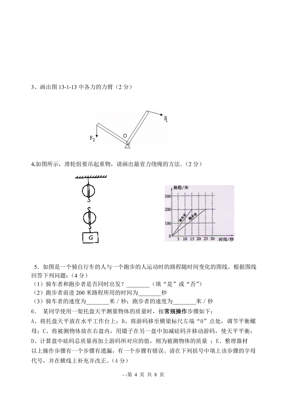 2011-2012学年度(人教新版)九年级(上)期中考试卷及答案.doc_第4页