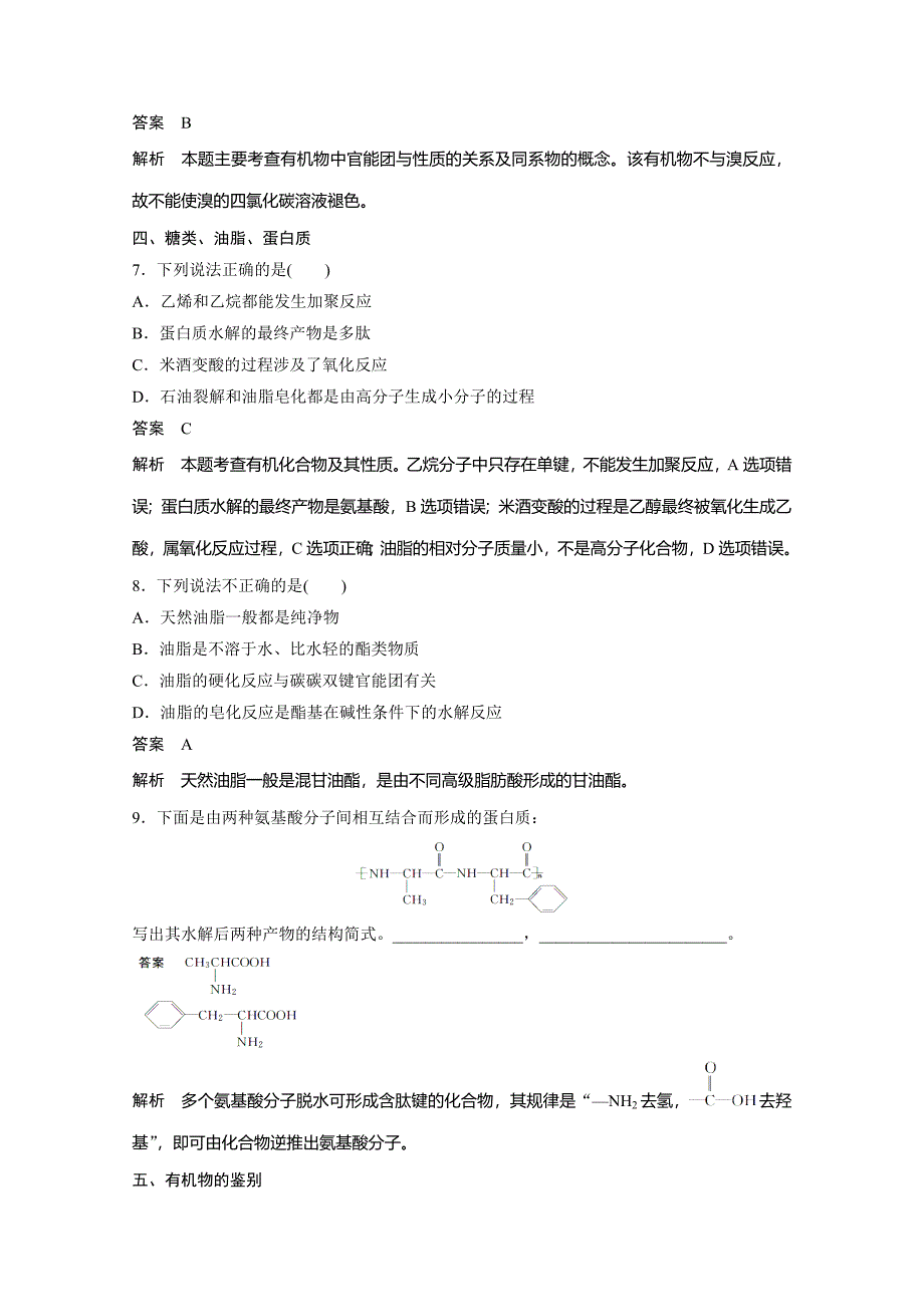 最新鲁科版选修五：第2章官能团与有机化学反应、烃的衍生物专项训练_第3页