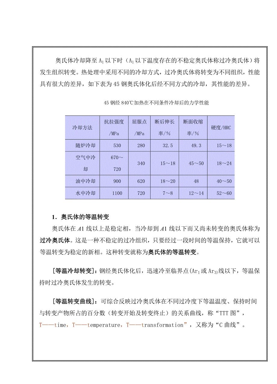 4-2钢在加热及冷却时的组织转变1.doc_第5页