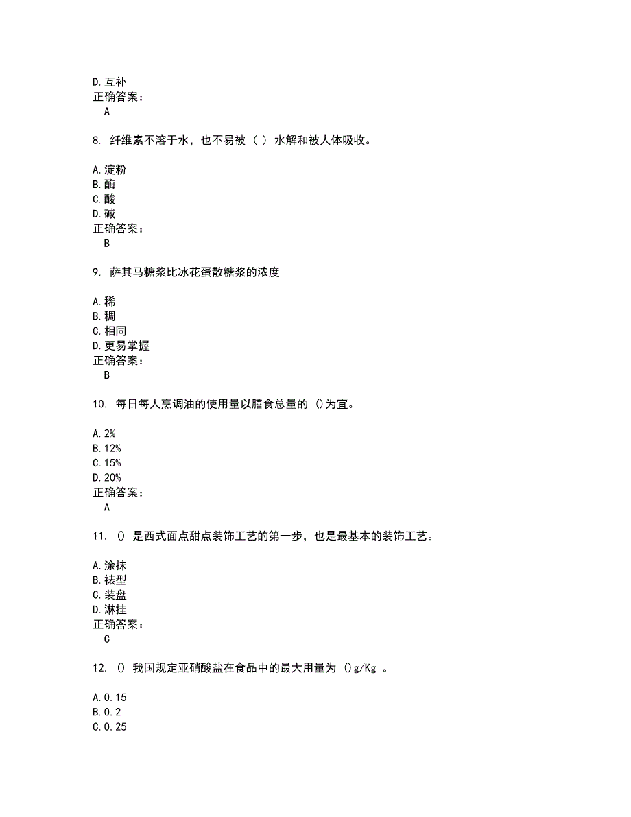 2022～2023餐饮服务人员考试题库及答案解析第43期_第2页