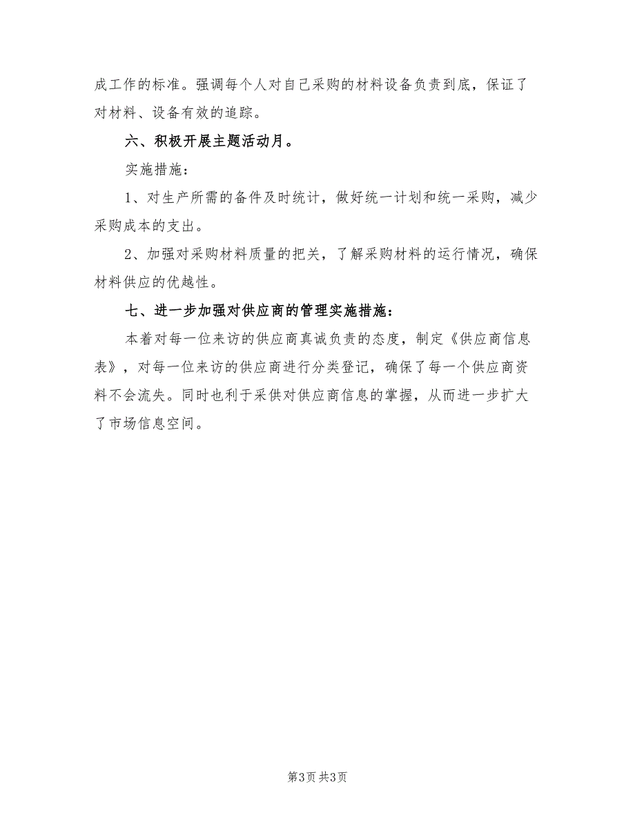 2022化工公司采购工作计划范例_第3页