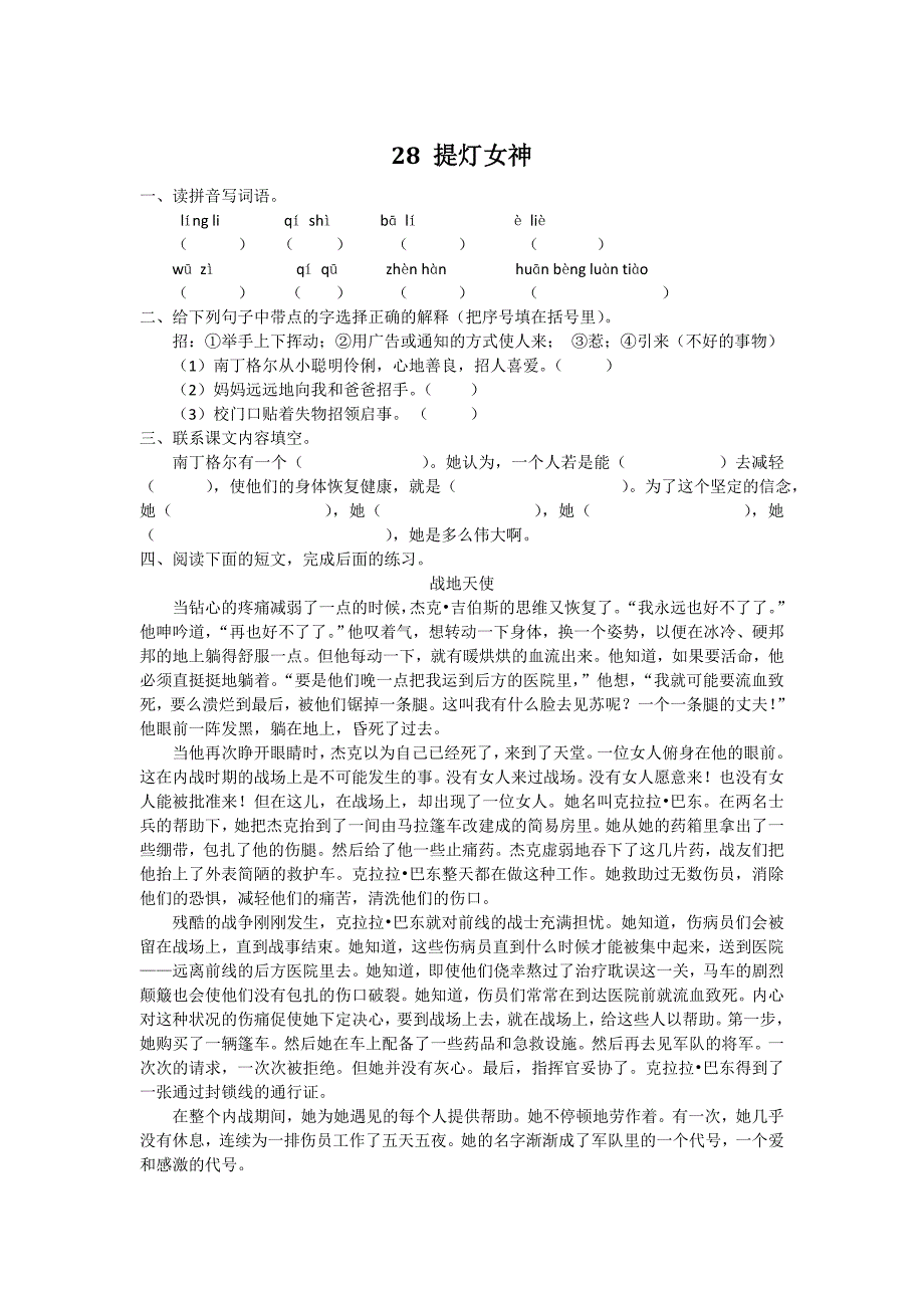 2016年28提灯女神练习题及答案_第1页