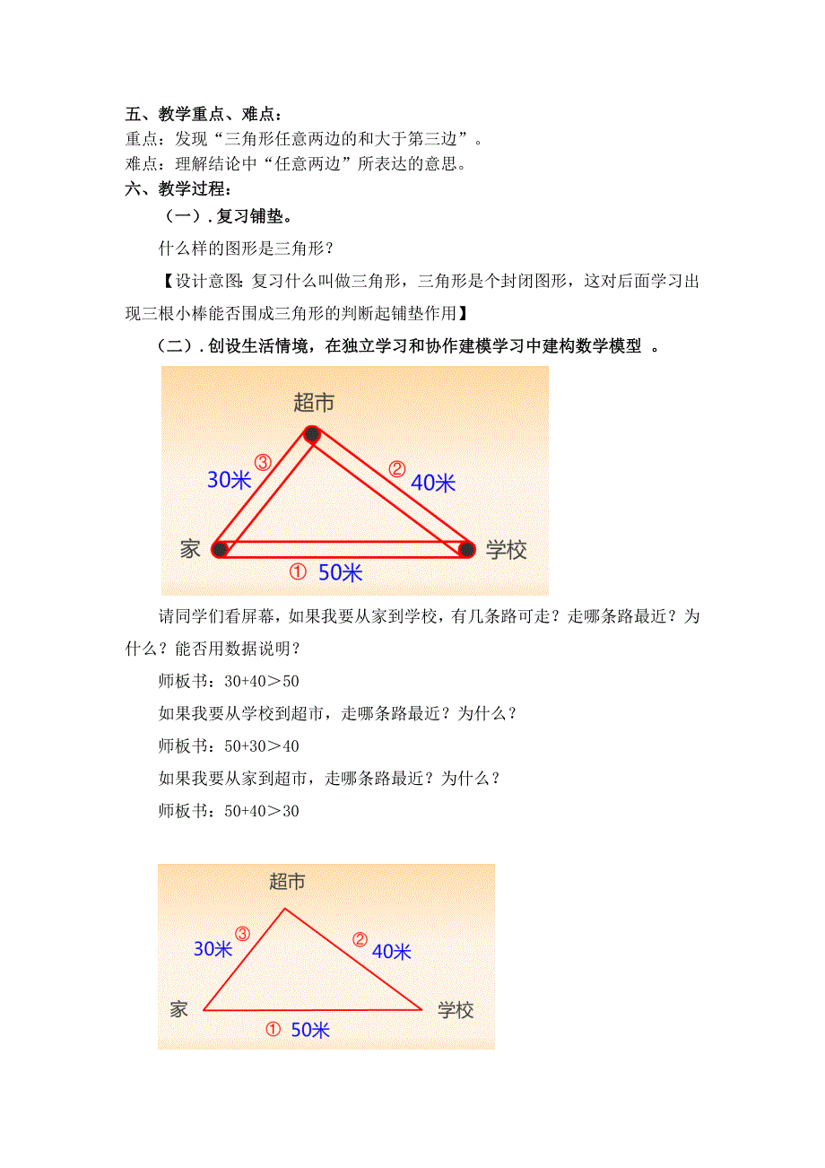 《三角形边的关系》教学设计[2].doc_第2页