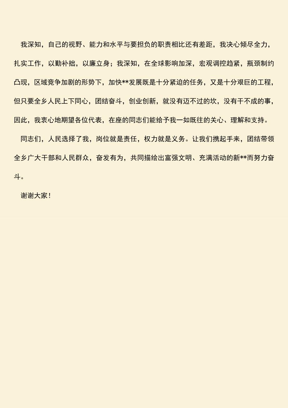 参考范文：新任副乡长就职表态发言稿.doc_第3页