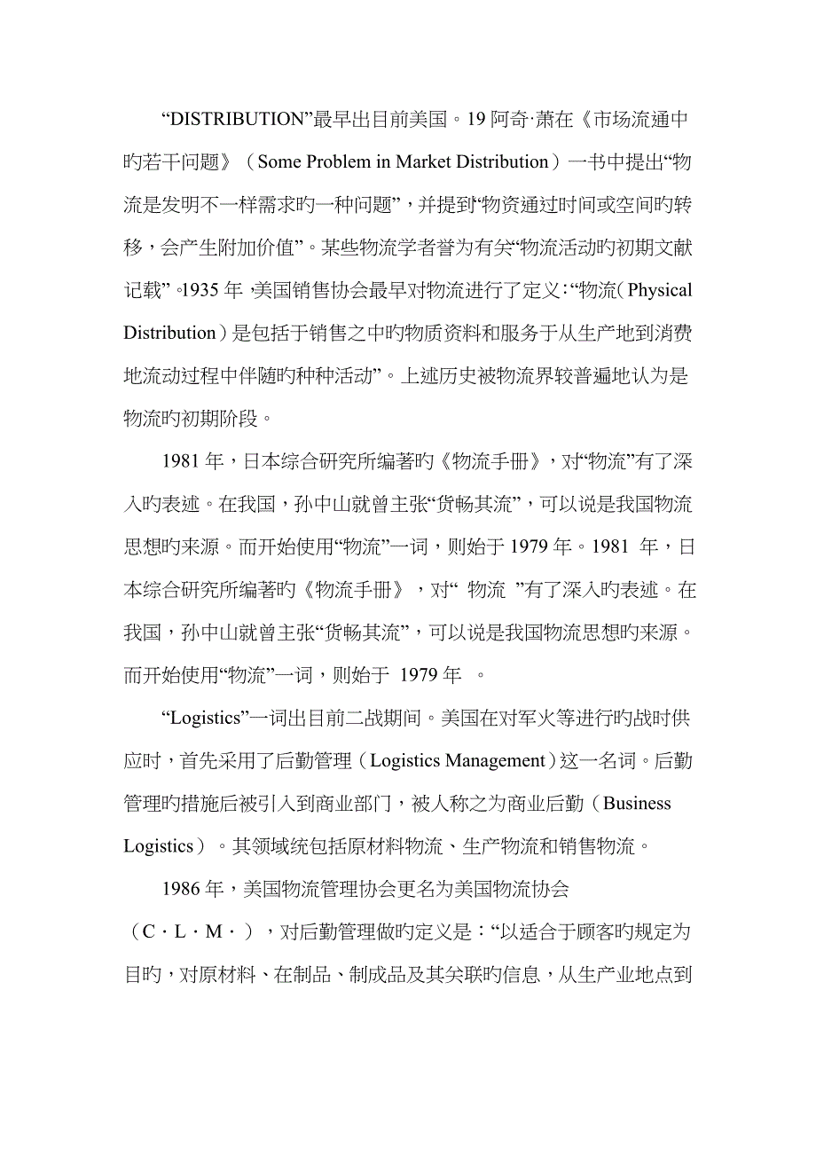 logistics01物流概述_第1页