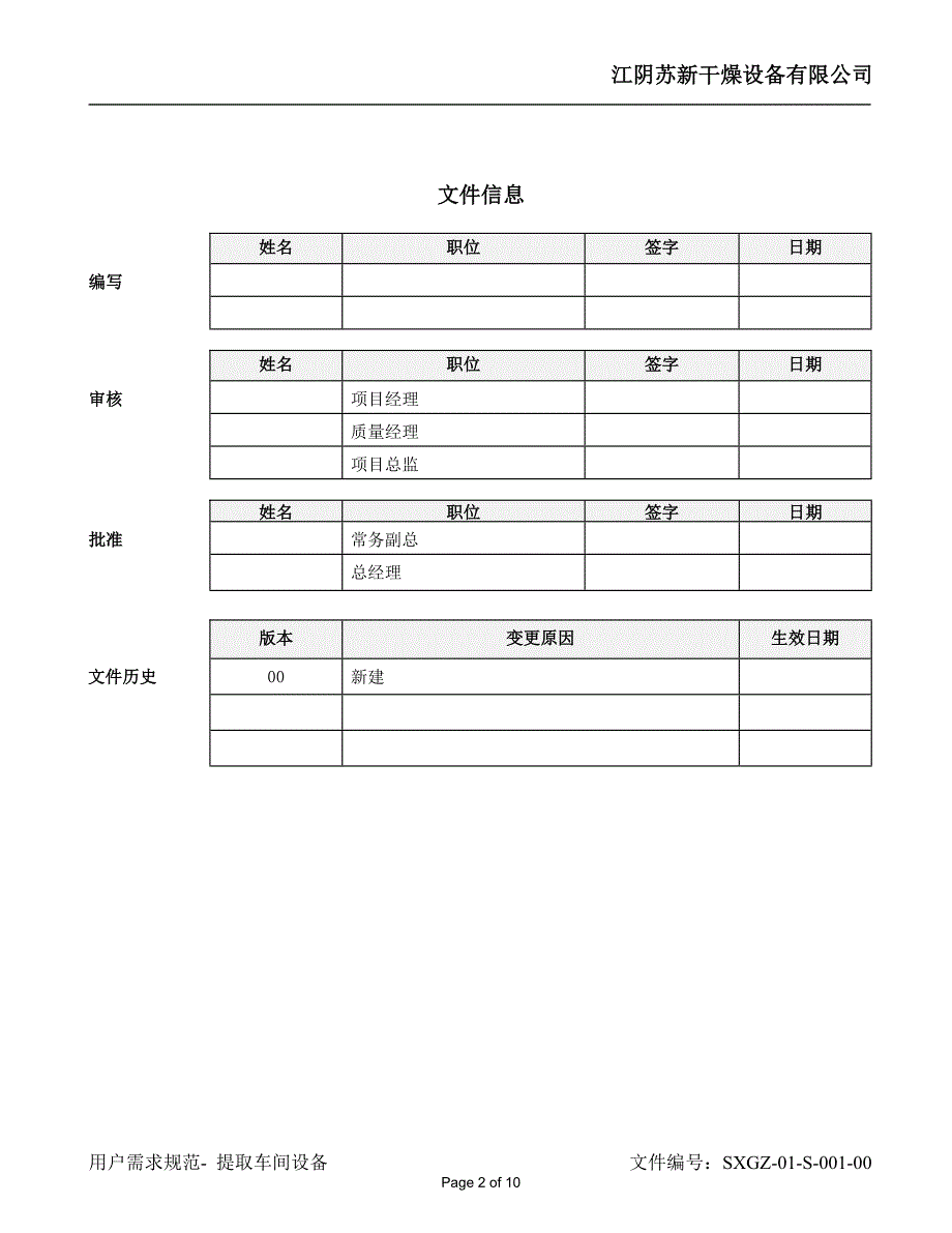 提取罐设备URS.doc_第2页