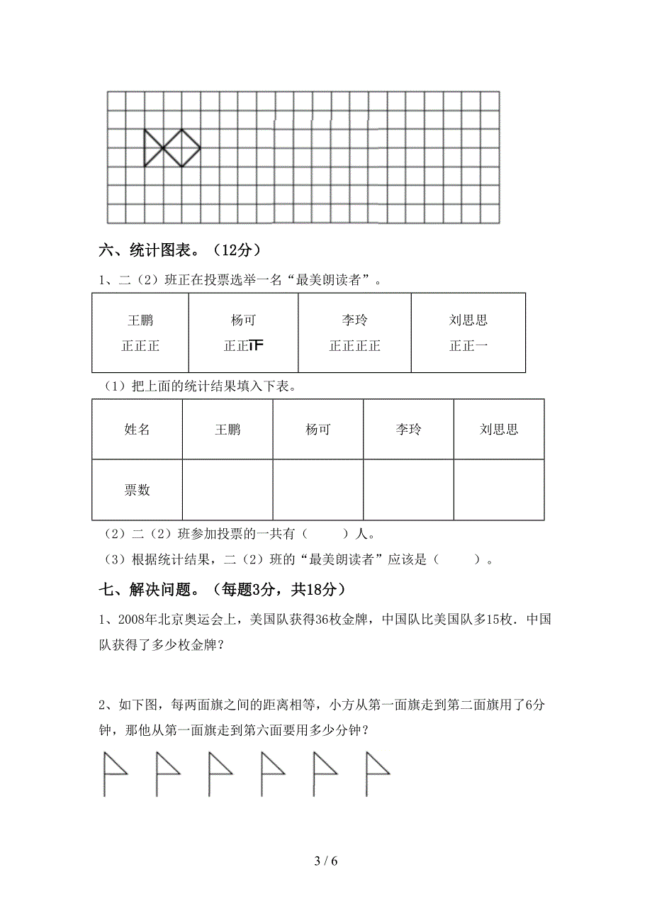 部编人教版二年级数学下册期末考试题及答案【下载】.doc_第3页