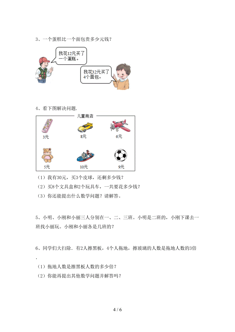 部编人教版二年级数学下册期末考试题及答案【下载】.doc_第4页