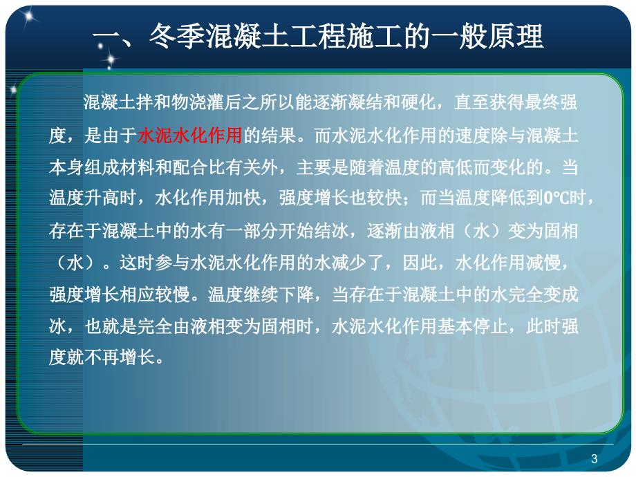 河北混凝土冬季施工质量控制措施PPT详细_第3页