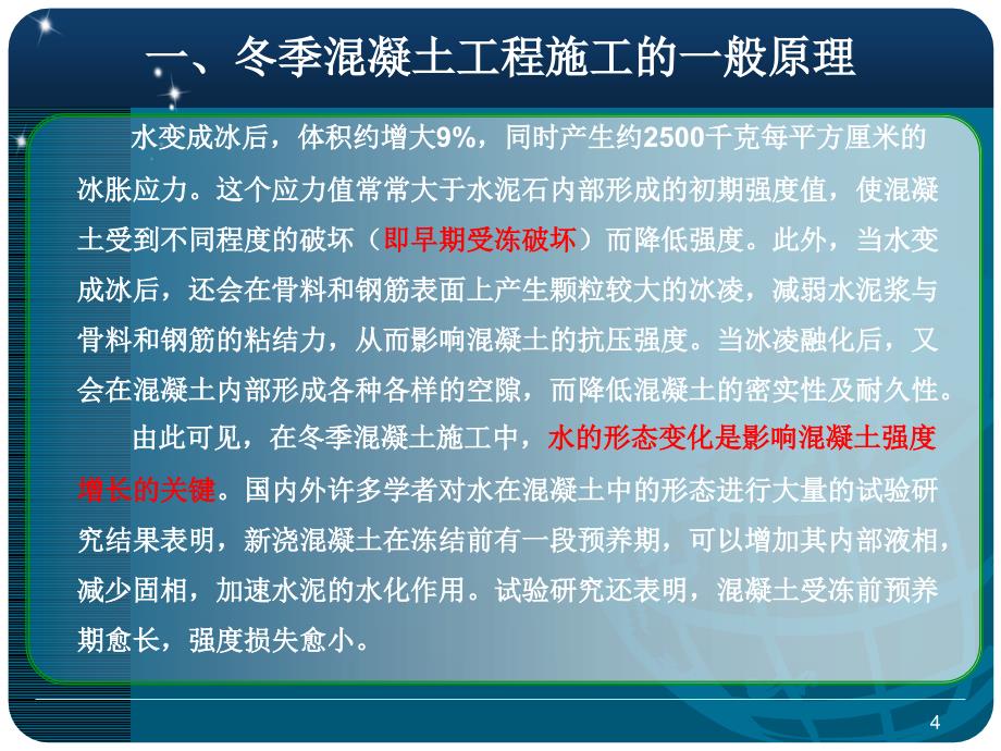 河北混凝土冬季施工质量控制措施PPT详细_第4页