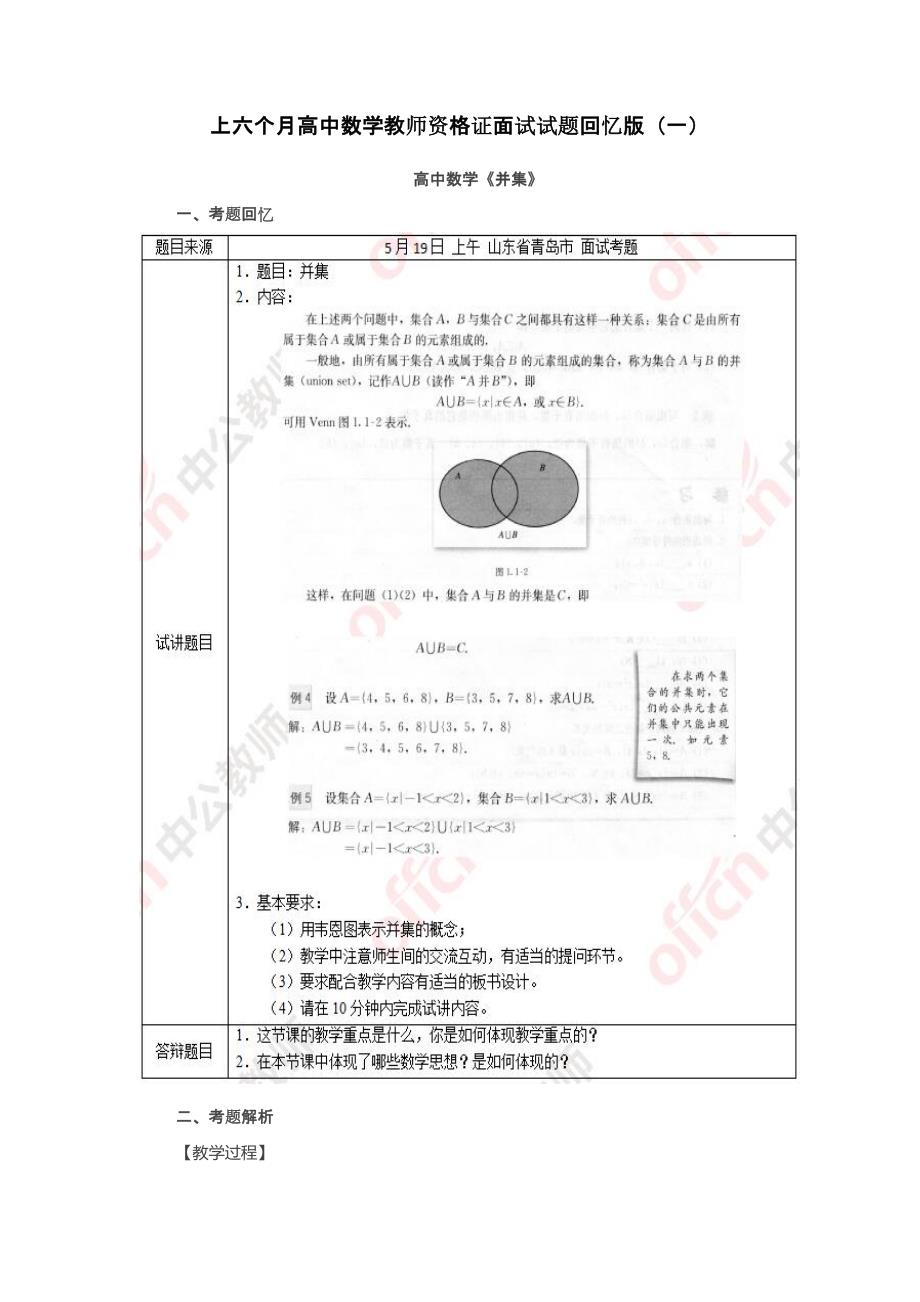 2023年上半年高中数学教师资格证面试试题回忆版_第1页