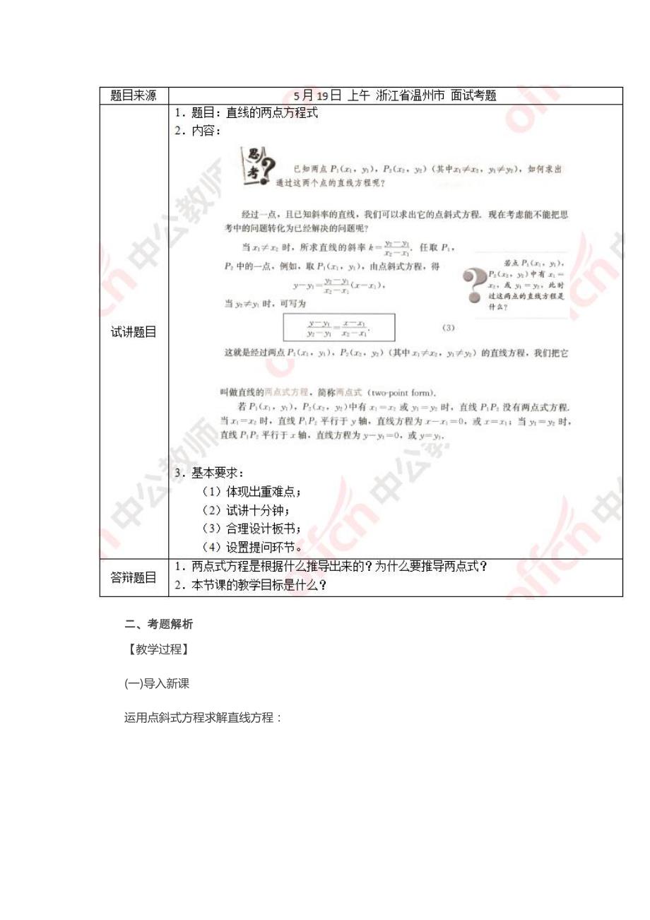 2023年上半年高中数学教师资格证面试试题回忆版_第4页