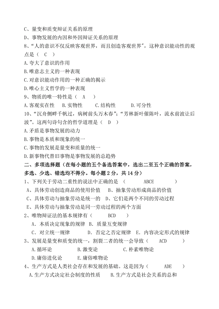 ...考试批次《马克思主义基本原理概论》复习题及参考答..._第2页