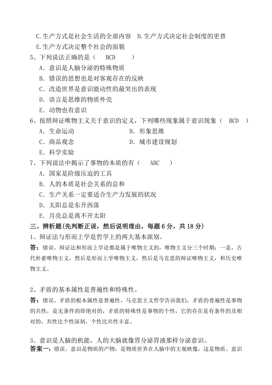 ...考试批次《马克思主义基本原理概论》复习题及参考答..._第3页